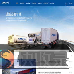 CIMC中集集团官网