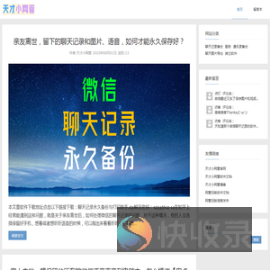 天才小网管软件发布