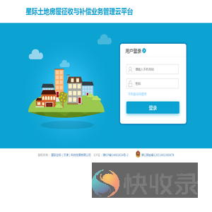 星际土地房屋征收与补偿业务管理云平台