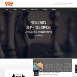 定价诠战略营销咨询有限公司
