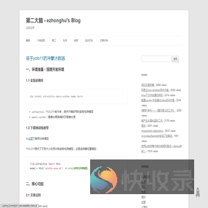第二大脑
