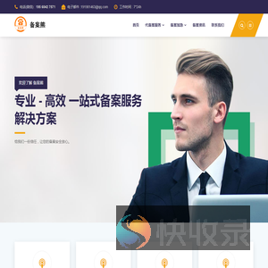 备案加急