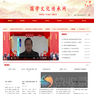 国学文化传承委员会