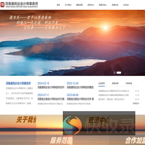 河南德利达会计师事务所
