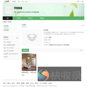 平安家具