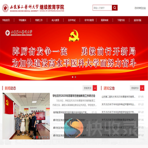 继续教育学院