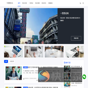 一签签证网