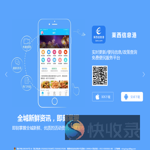 莱西信息港下载页