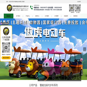 深圳市傲虎电动车有限公司