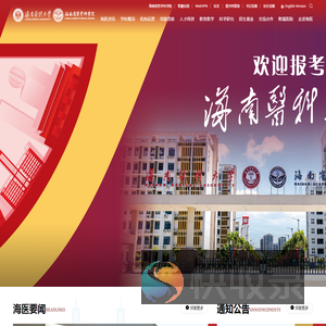 海南医科大学（海南省医学科学院）