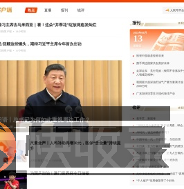 人民日报