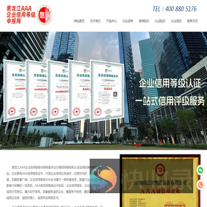 哈尔滨AAA信用等级证书