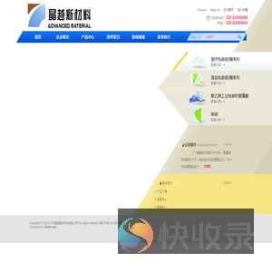 广州晶越新材料有限公司
