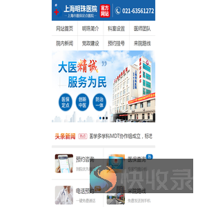 上海明珠医院