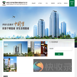 内蒙古伊泰置业集团有限责任公司