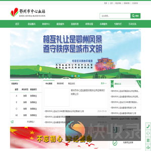 鄂州市中心血站