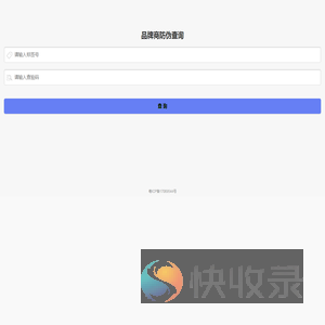 品牌商查验网站