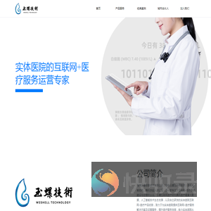 玉螺技术