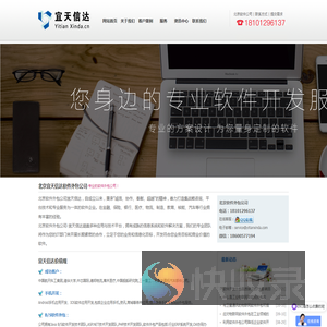 北京软件外包公司