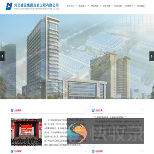 河北建设集团安装工程有限公司