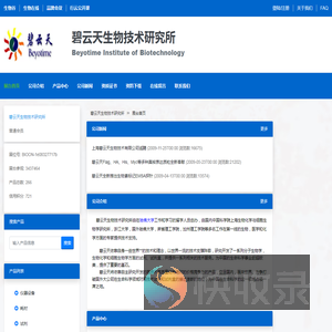 碧云天生物技术研究所