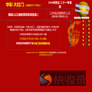 华彩网