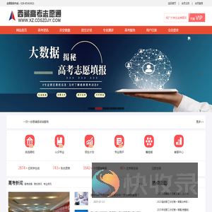 西藏高考志愿通