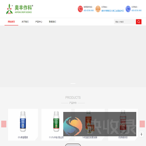 潍坊奥丰作物病害防治有限公司