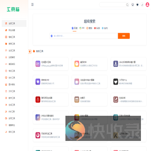 一零工具箱
