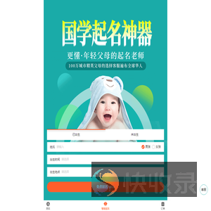 周易起名神器
