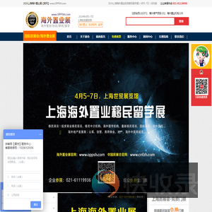 海外置业移民留学展