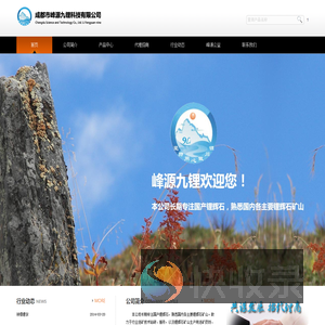 成都市峰源九锂科技有限公司
