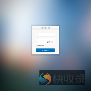 企业管理人登录