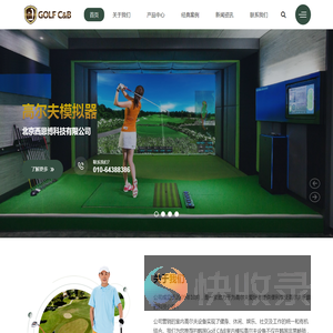 高尔夫模拟器