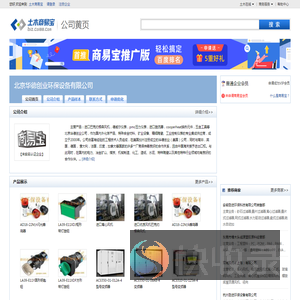 北京华德创业环保设备有限公司