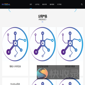 重庆因特高科技有限公司