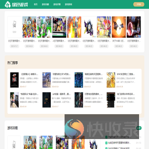 绿色游戏网