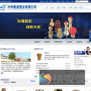 泸州隆源塑业有限公司,泸州瓶盖生产厂家,泸州浮雕盖,泸州铝塑盖,泸州塑料盖,泸州装饰盖