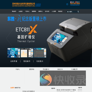 东胜龙