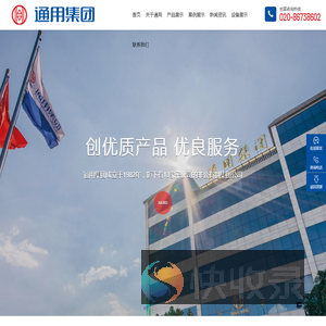 通用集团有限公司