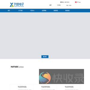 深圳市兴烨电子有限公司