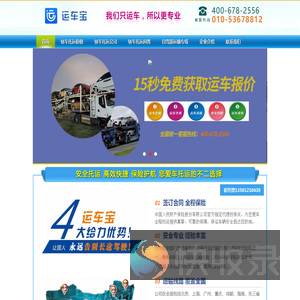 北京汽车托运