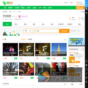 巴中旅游