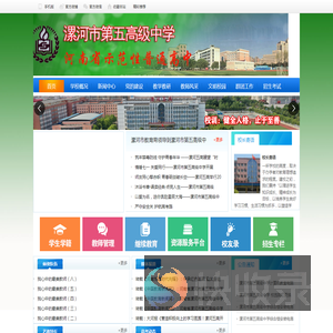 漯河五高