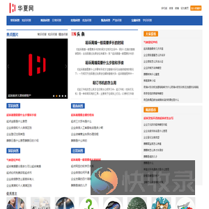 华夏网