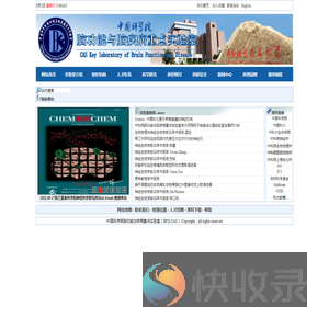 中国科学院脑功能与脑疾病重点实验室