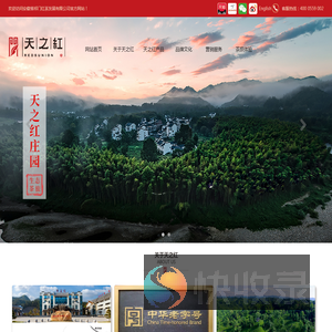 祁门红茶[天之红·祁门红茶]安徽省祁门红茶发展有限公司