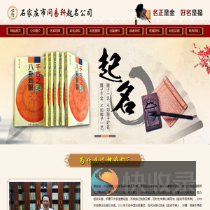 石家庄市桥西区问易轩名称策划中心