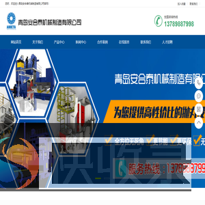青岛安合泰机械制造有限公司