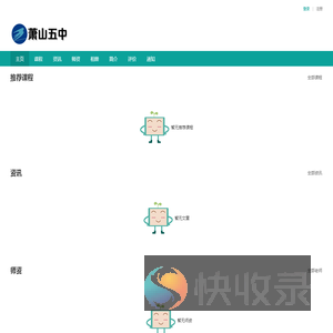 萧山五中
